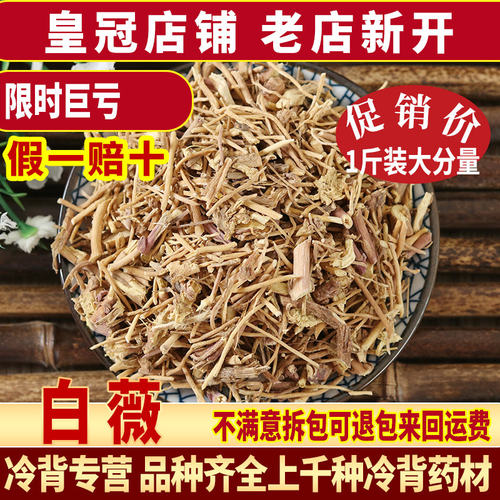 白薇中药材店铺500g包邮白微 龙胆白薇 白龙须 薇草百荡草 中草药