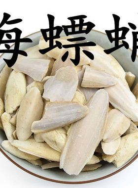 中药材 海螵蛸 乌贼骨 粉大块 墨鱼骨鹦鹉 陆龟鸟乌鱼骨500克包邮