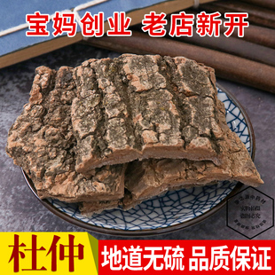 500g 杜仲 包邮 可泡茶泡酒 杜仲皮略阳杜仲秦岭老树杜仲皮