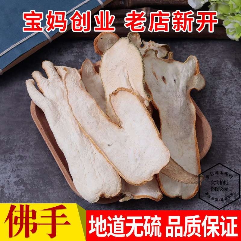 特级金佛手干片 新货 无添加佛手片 水果茶500g浙江特产包邮