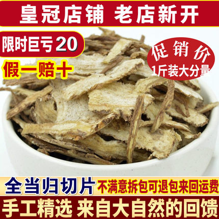 全当归切片 无硫当归生归头归尾都有中药材500克包邮可搭黄芪党
