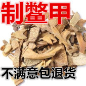 鳖甲 炙鳖甲 醋鳖甲500克批 可打粉 中药材养殖制鳖甲 包邮 炒鳖甲