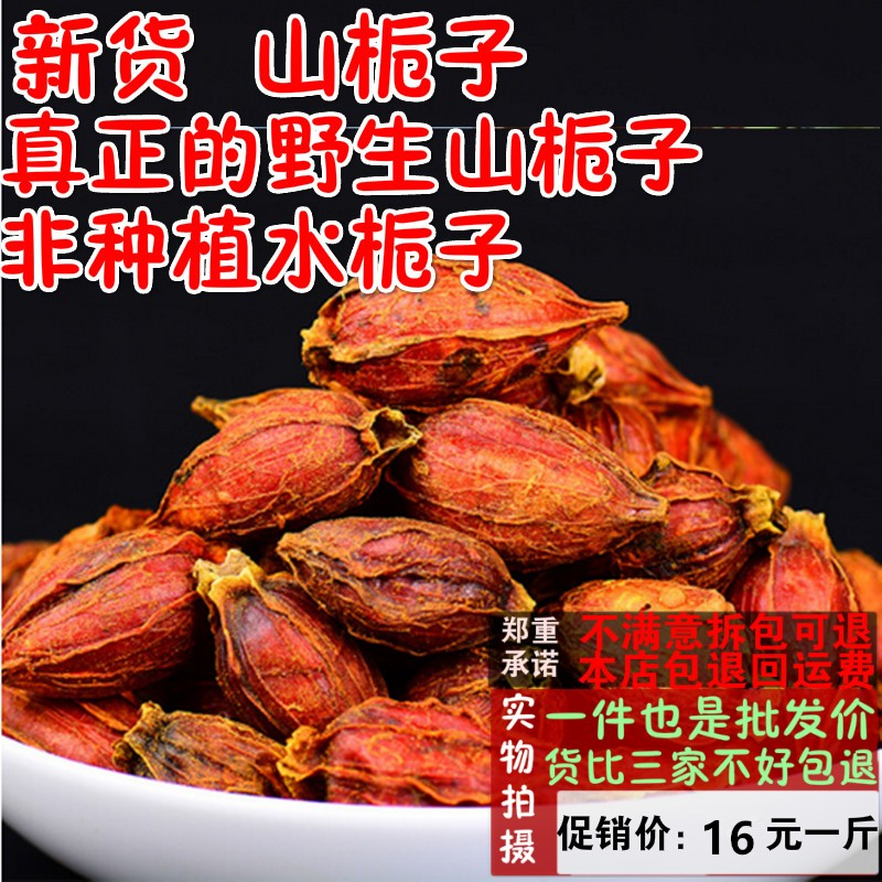 中药材栀子黄栀优质山栀子干茶栀子桅子花茶泡茶上色卤菜500g包邮