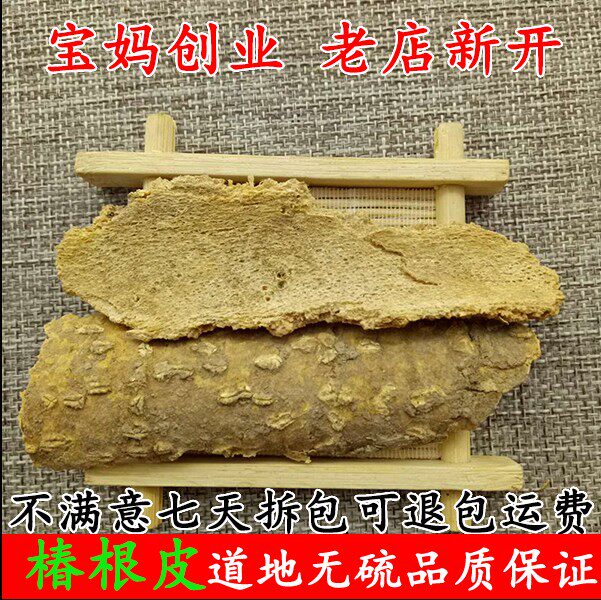 椿根皮 臭椿树根皮 500克包邮 中药材店铺椿白皮 香椿树皮 春根皮