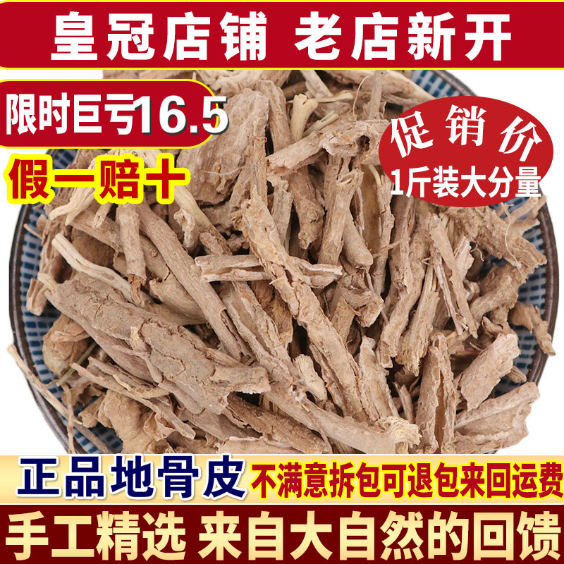 地骨皮中药材包邮
