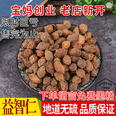 特级益智仁伸筋草中药材500g包邮