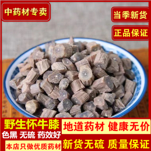 牛膝 中药材 怀牛膝 怀牛夕 牛漆 500g包邮牛漆牛夕牛七正宗怀药