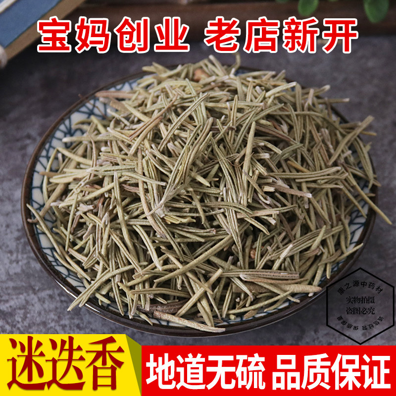 迷迭香 500g店有瘦美细腿茶