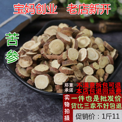 无硫苦参根500g包邮