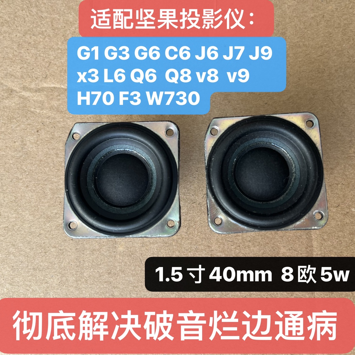 坚果投影仪G1G3G6J6J7J9X3L6Q6V8V9H70 W730全频喇叭40mm JMGO 电子元器件市场 喇叭/扬声器 原图主图