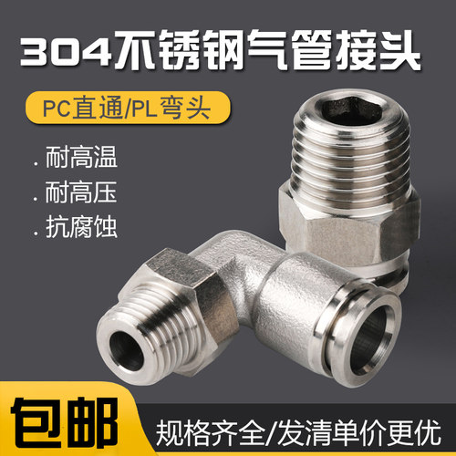 304不锈钢快速接头pcpl