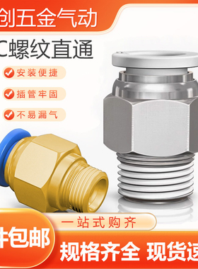 气动气管快速接头PC8-02快插螺纹直通PC10-3 12外丝气源工具元件