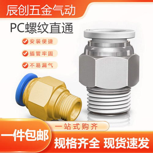气动气管快速接头PC8-02快插螺纹直通PC10-3 12外丝气源工具元件