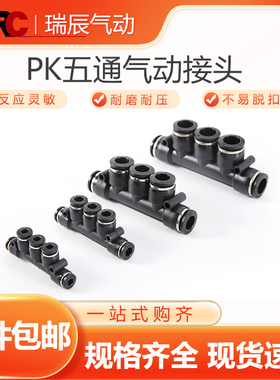 气管快速接头pk04 06 08 10 12五通气动快插变径螺纹塑料气泵配件