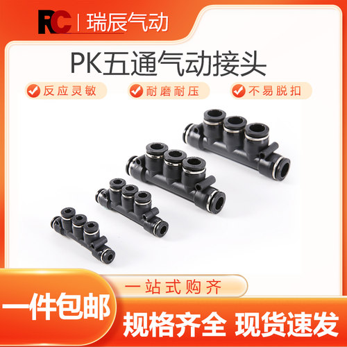 气管快速接头pk04 06 08 10 12五通气动快插变径螺纹塑料气泵配件
