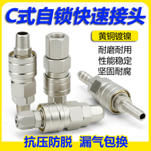 c式自锁快速接头气动空压机木工气泵气管配件公母快插型工具sm30