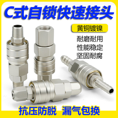 c式自锁快速接头气动空压机木工气泵气管配件公母快插型工具sm30