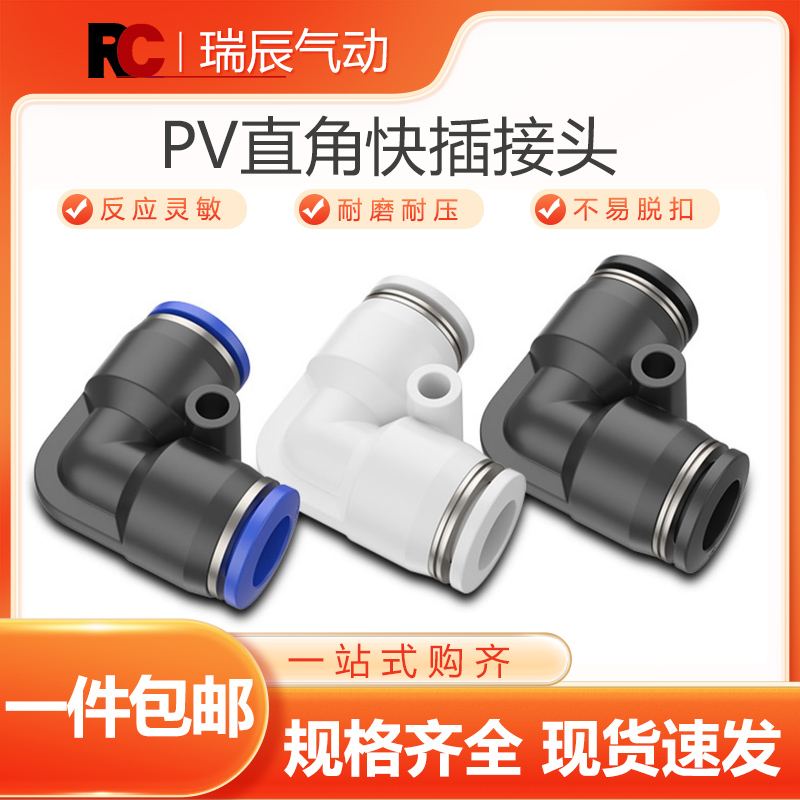 气管快速接头塑料L型 气动快插PV-04 06 08直角弯头90度气泵配件