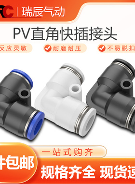 气管快速接头塑料L型 气动快插PV-04 06 08直角弯头90度气泵配件