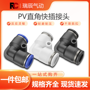 气管快速接头塑料L型 气动快插PV-04 06 08直角弯头90度气泵配件