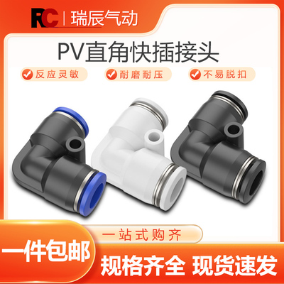 气管快速接头塑料L型 气动快插PV-04 06 08直角弯头90度气泵配件