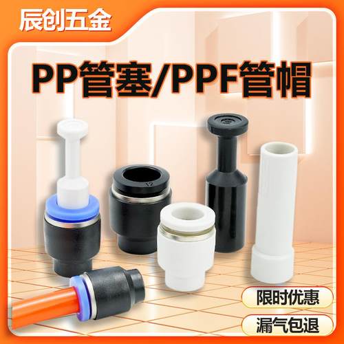 气动接头管塞pp4/6/8mm10/12/16气管塑料堵头PPF黑色白色KQ2P管帽