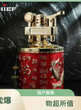 CHIEF煤油打火机红色中国风复古龙纹防风鸿福临门高档火机收藏品