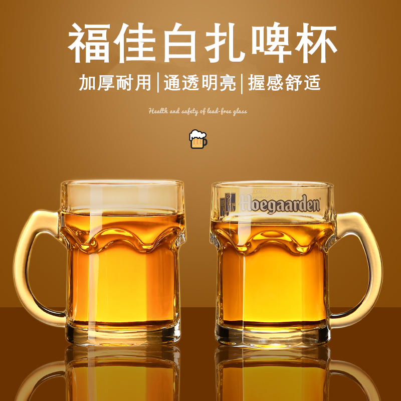 北厝带把福佳白扎啤杯大容量