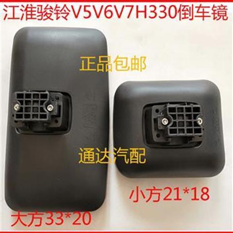 特价包邮新江淮 骏铃V6 倒车镜 V3V5V7H330后视镜 反光镜大小方镜