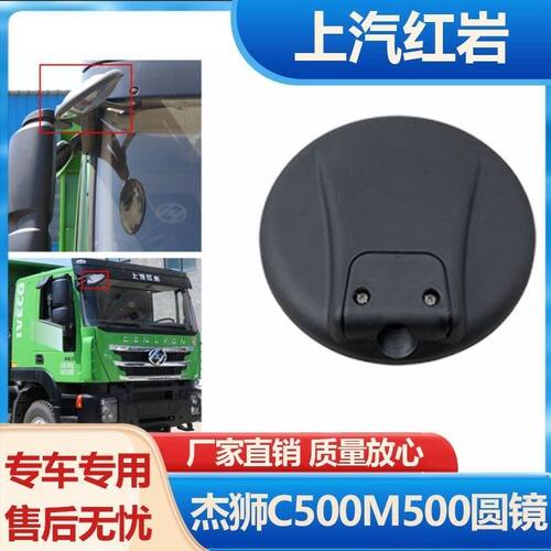 适配红岩杰狮圆镜C500M500C100M100新金刚前圆镜车头下视镜起步镜