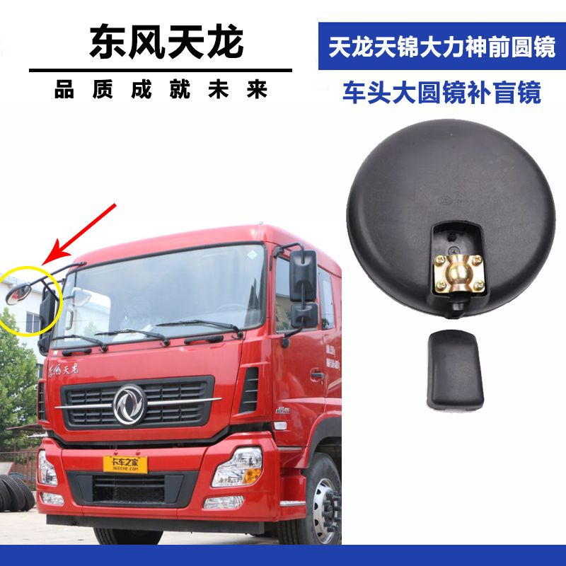 适配东风天龙前圆镜天锦大力神货车车头大圆镜补盲镜下视镜总成