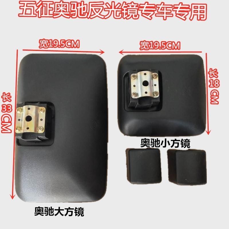 五征奥驰配件 奥驰反光镜X3A3V3X2 D2D3 1800 2000倒车镜反光镜