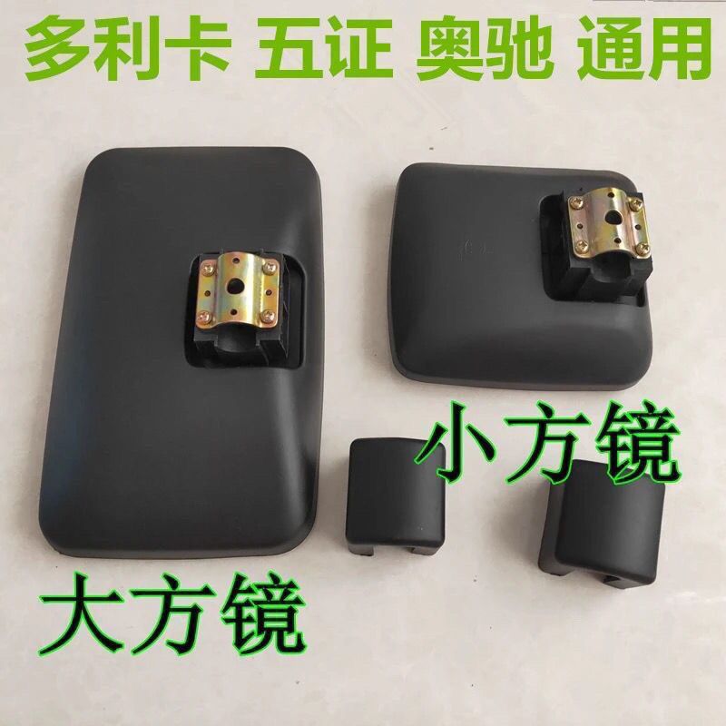 东风多利卡后视镜/奥驰电喷倒车镜多利卡D5D6后视镜五征倒车镜