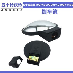 适配五十铃庆铃100P600P700PKV100KV600照地镜倒车镜小圆镜补盲镜