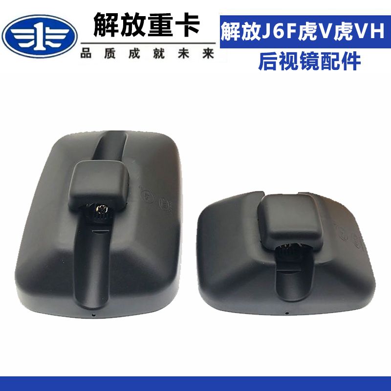 适配于解放货车配件J6F后视镜虎V虎VH倒车镜后视镜大王驾到反光镜