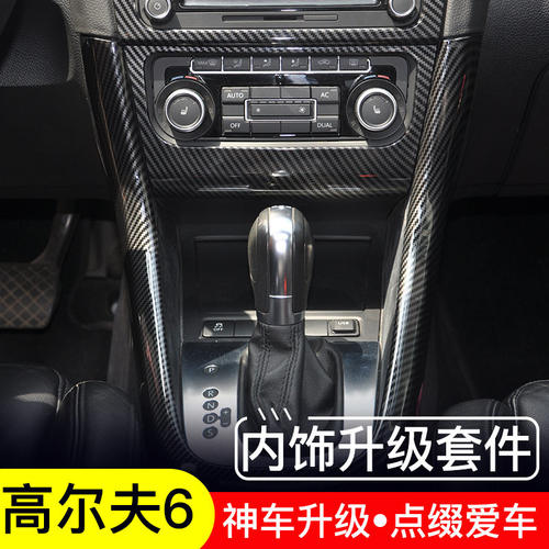 适用于高尔夫6/专用改装碳纤