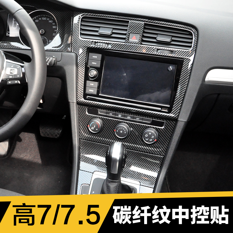 大众车内装饰条中控导航空调