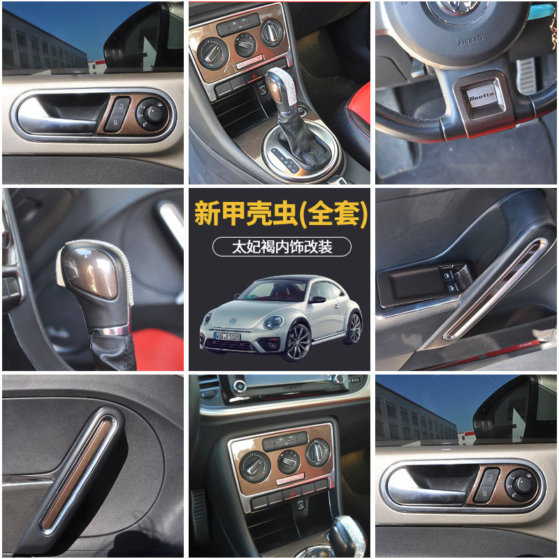 13-18款新甲壳虫空调面板装饰亮片 中控装饰亮框 beetle内饰改装