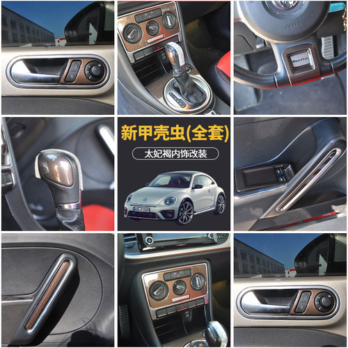 空调亮片中控内饰改装