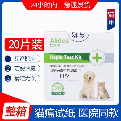 艾力德试纸猫瘟病毒检测卡测试纸