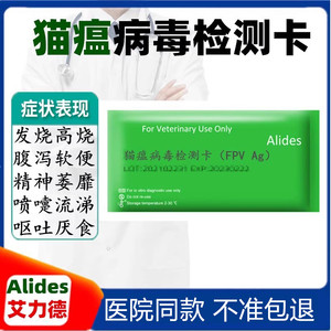 艾力德猫瘟试纸细小病毒猫瘟试纸