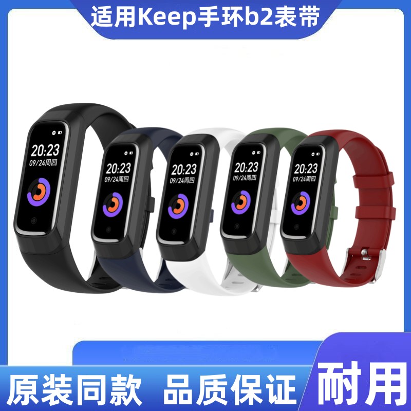 适用Keep手环b2表带腕带