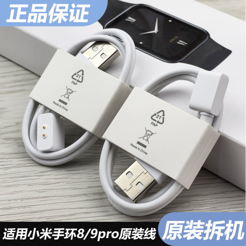 适用小米手环8/9pro原装充电线