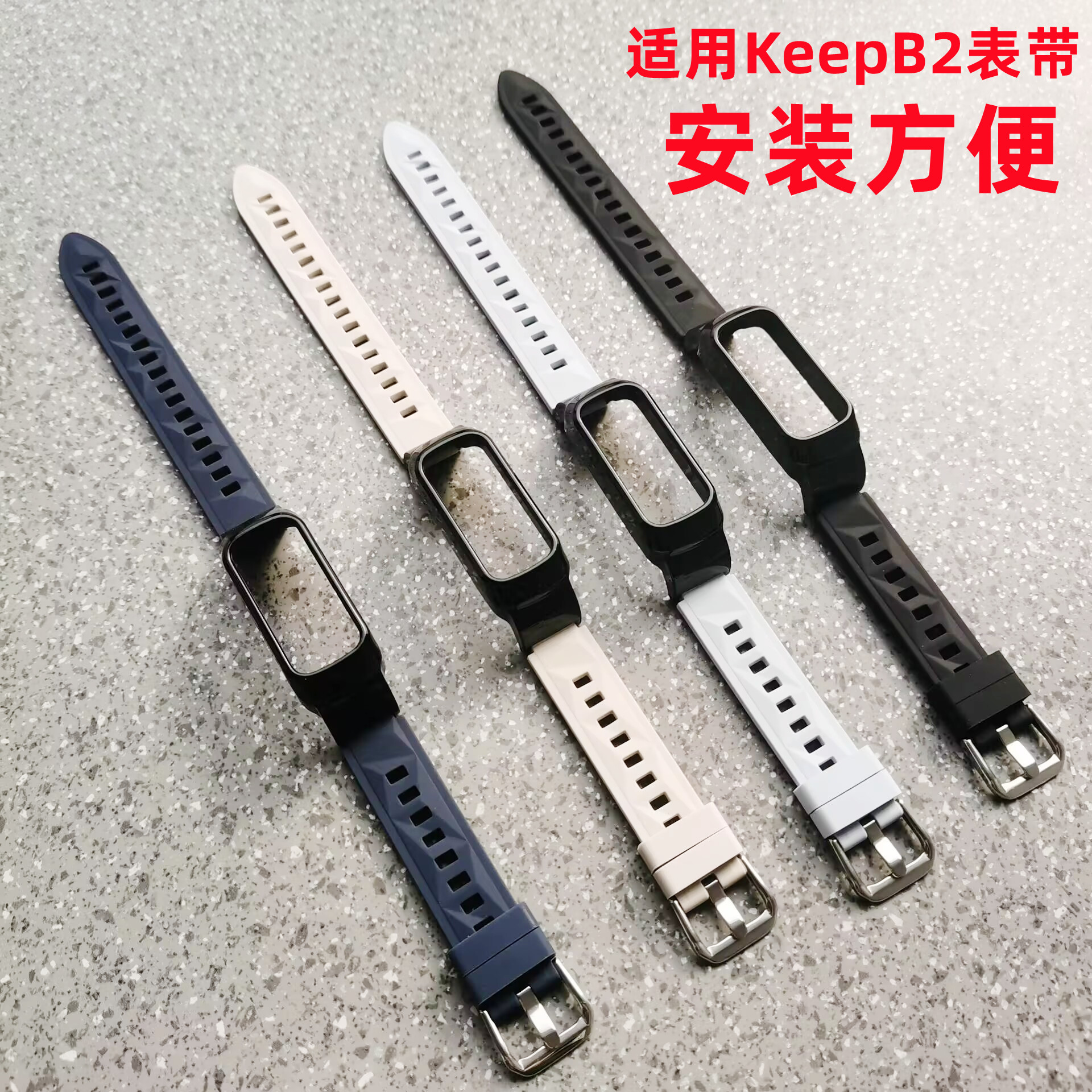适用KeepB2手环替换硅胶表带