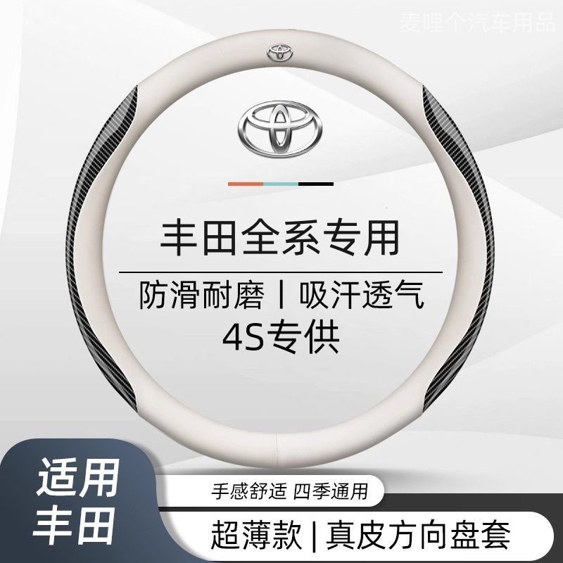 丰田全系凯美瑞亚洲龙卡罗拉雷凌威兰达铂智3X赛那汽车方向盘把套