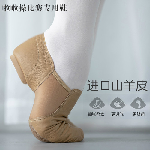 啦啦操真皮肉色软底健美操鞋