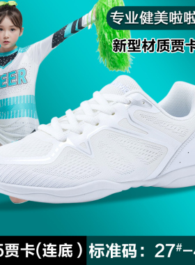 盈锐竞技健美比赛鞋2025新款学生啦啦操专用鞋白色男女同款舞蹈鞋