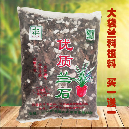 兰花专用土发酵腐熟松树皮轻石营养土/石斛蝴蝶兰君子兰种植植料