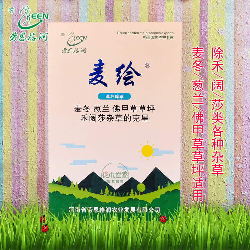 劳恩格润麦绘麦冬佛甲草草坪除草