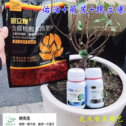 东方神水佑活萌茂根立爆水溶肥